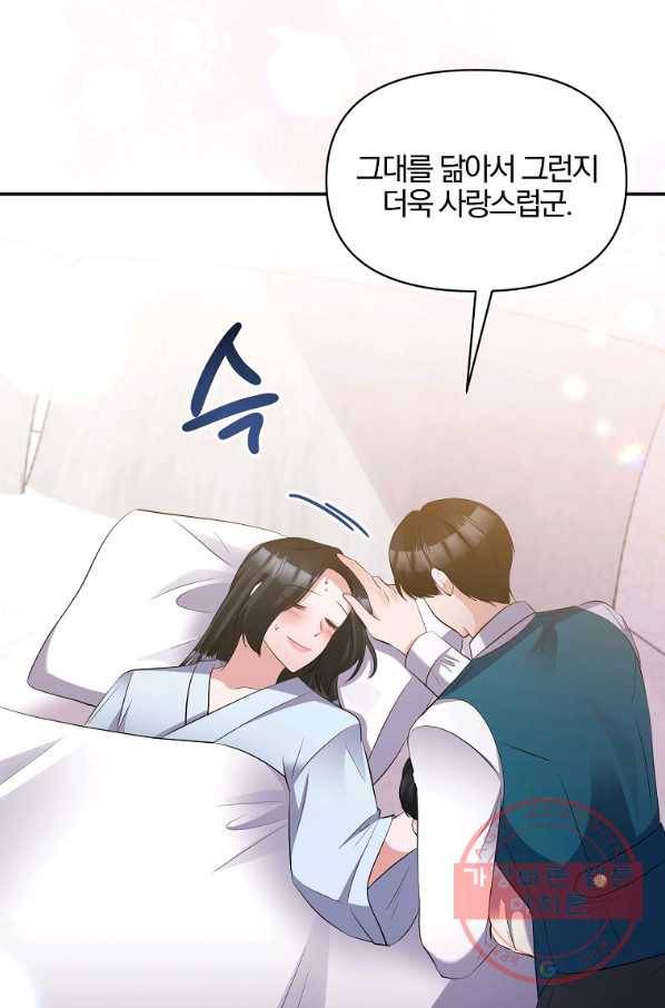 폭군 남편이 달라졌어요 85화 마침 5