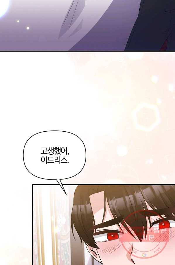 폭군 남편이 달라졌어요 85화 마침 6