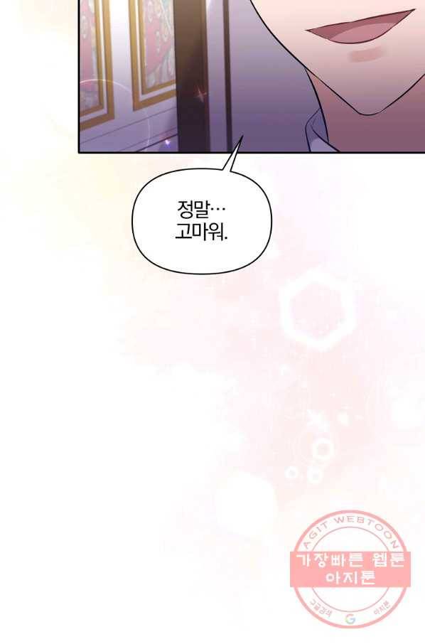 폭군 남편이 달라졌어요 85화 마침 7