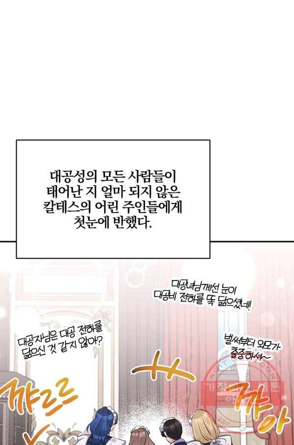 폭군 남편이 달라졌어요 85화 마침 8