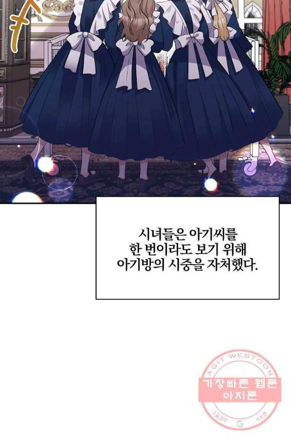 폭군 남편이 달라졌어요 85화 마침 9