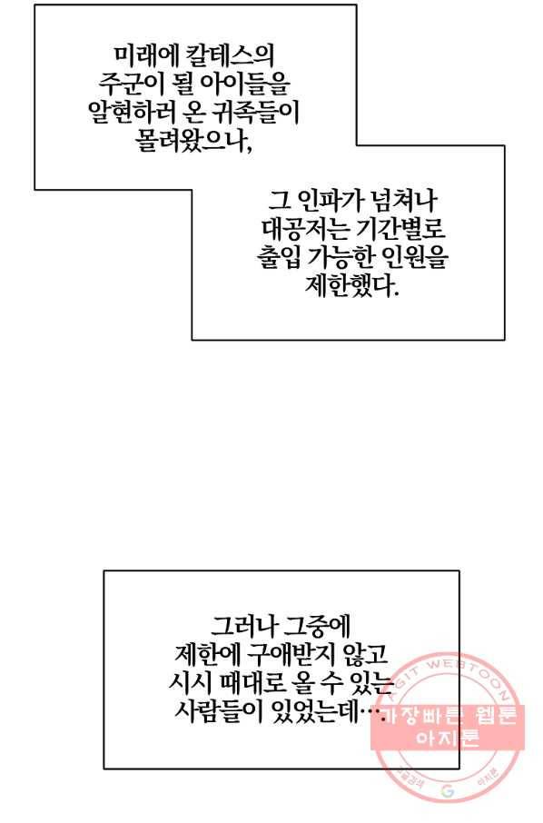 폭군 남편이 달라졌어요 85화 마침 10