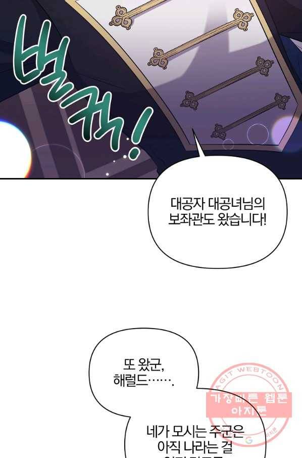 폭군 남편이 달라졌어요 85화 마침 12