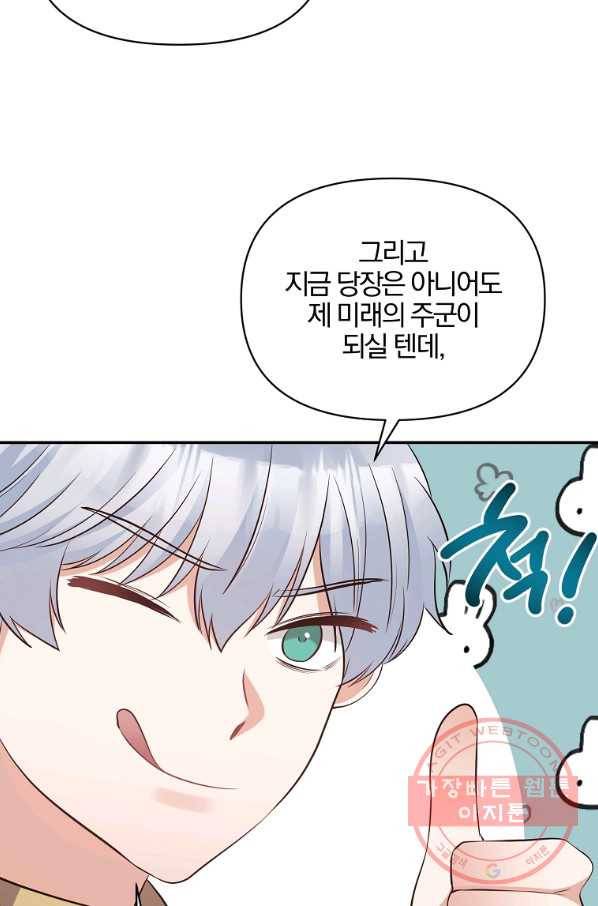 폭군 남편이 달라졌어요 85화 마침 14
