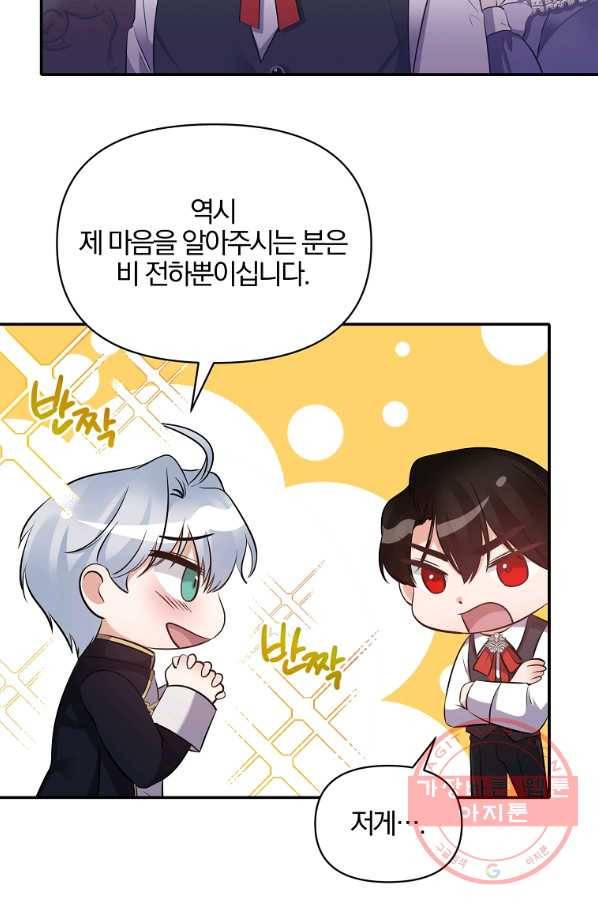 폭군 남편이 달라졌어요 85화 마침 16