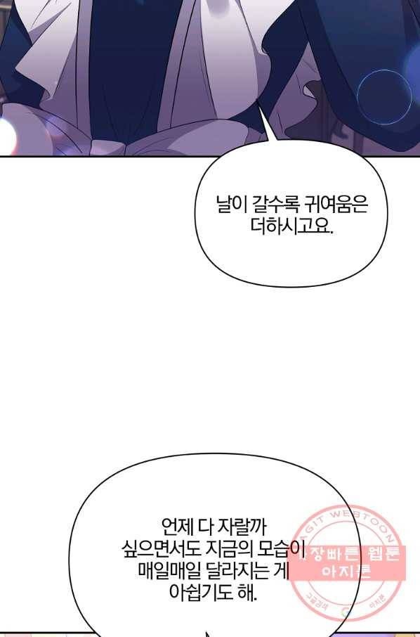 폭군 남편이 달라졌어요 85화 마침 18