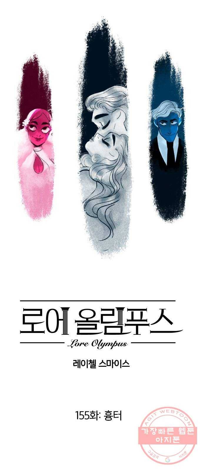 로어 올림푸스 155화 흉터 1