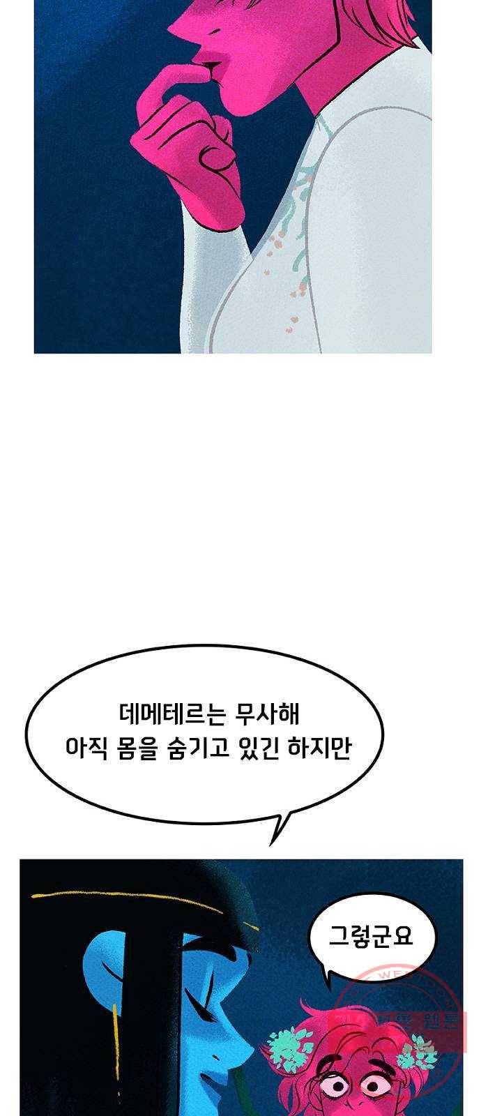 로어 올림푸스 155화 흉터 6