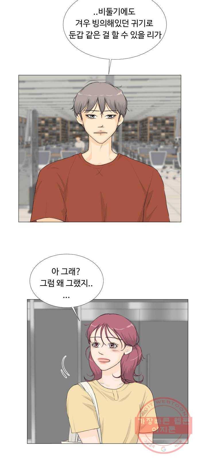 반귀 53화 14