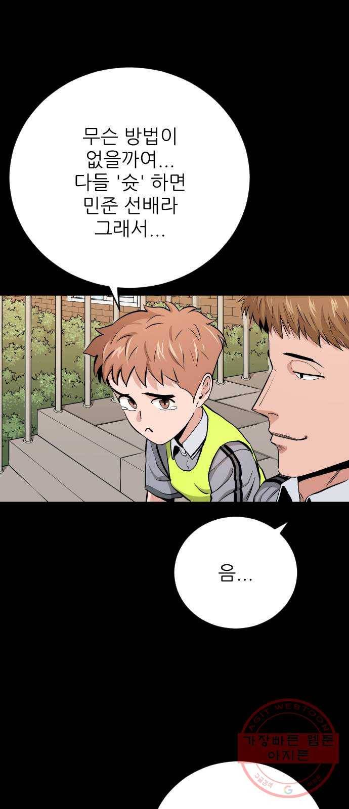 빌드업 77화 14