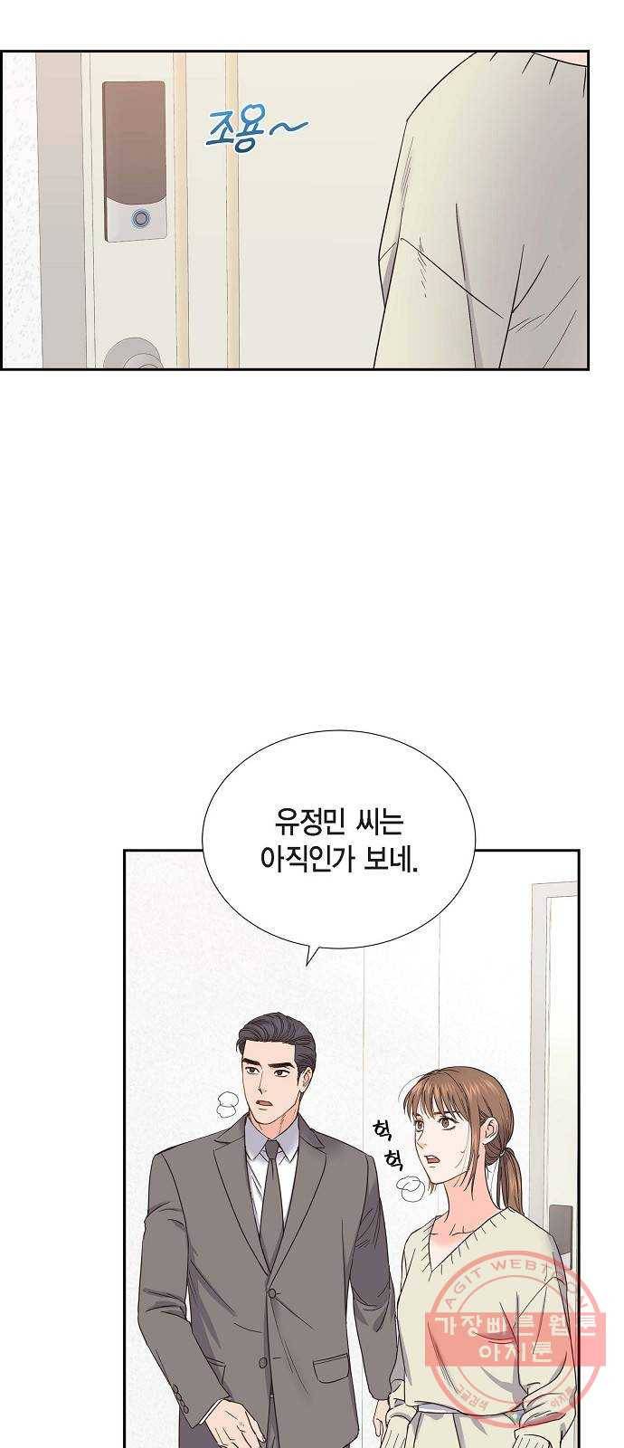 스캔들(네이버) 82화 4