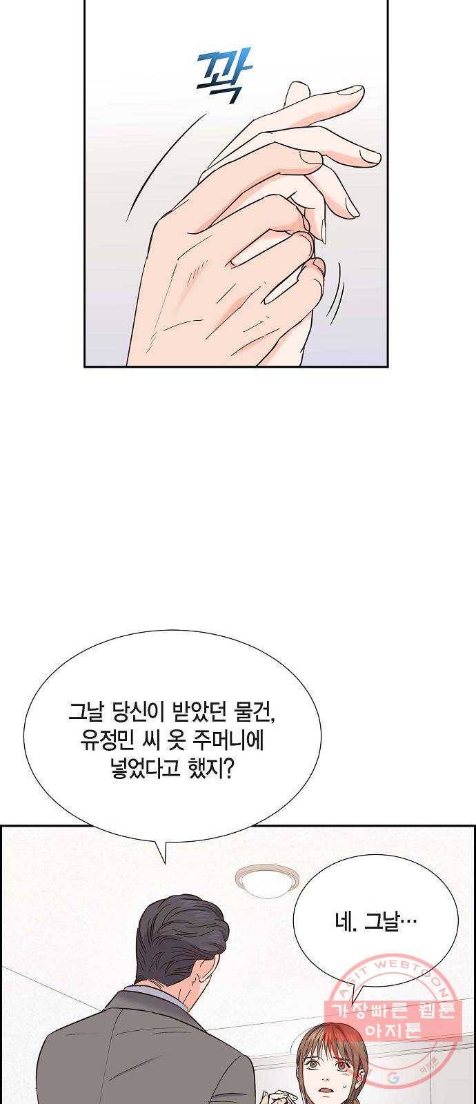 스캔들(네이버) 82화 7