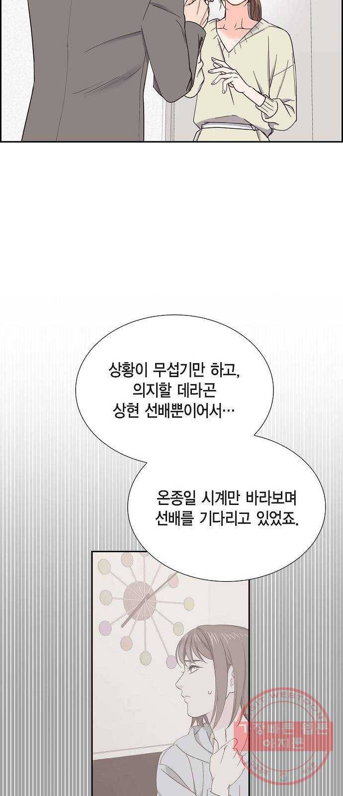 스캔들(네이버) 82화 8