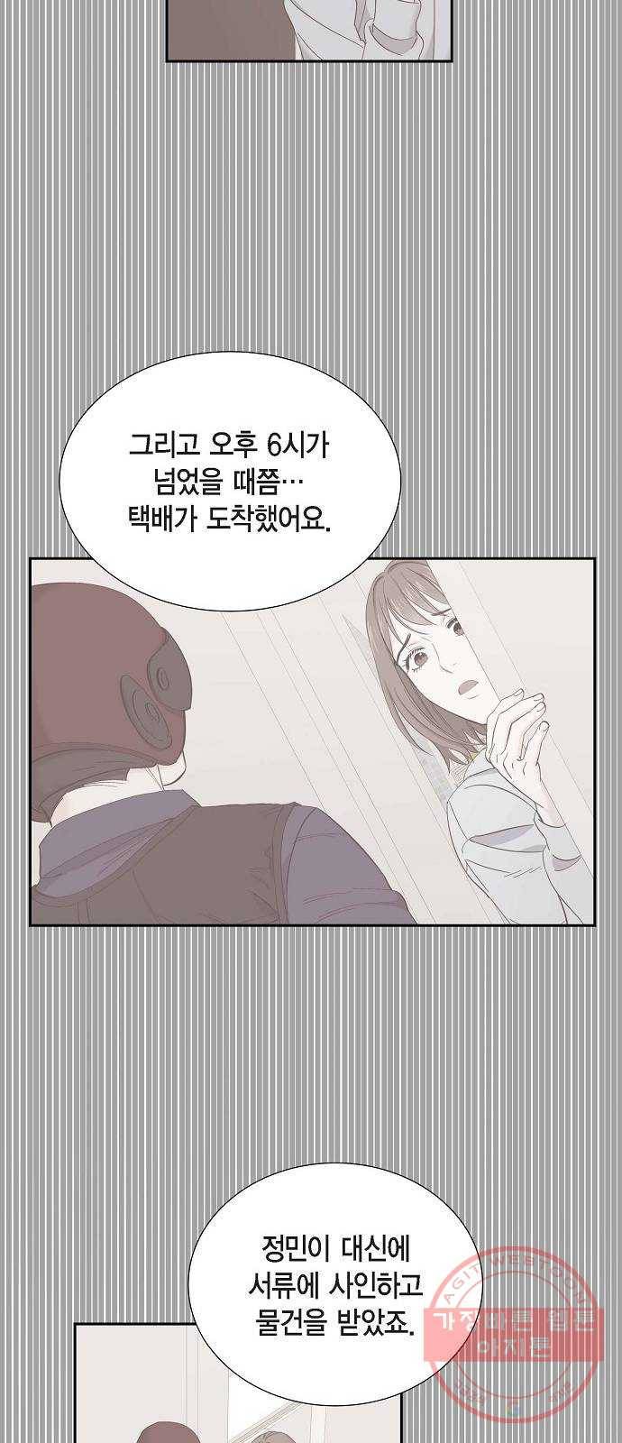 스캔들(네이버) 82화 9