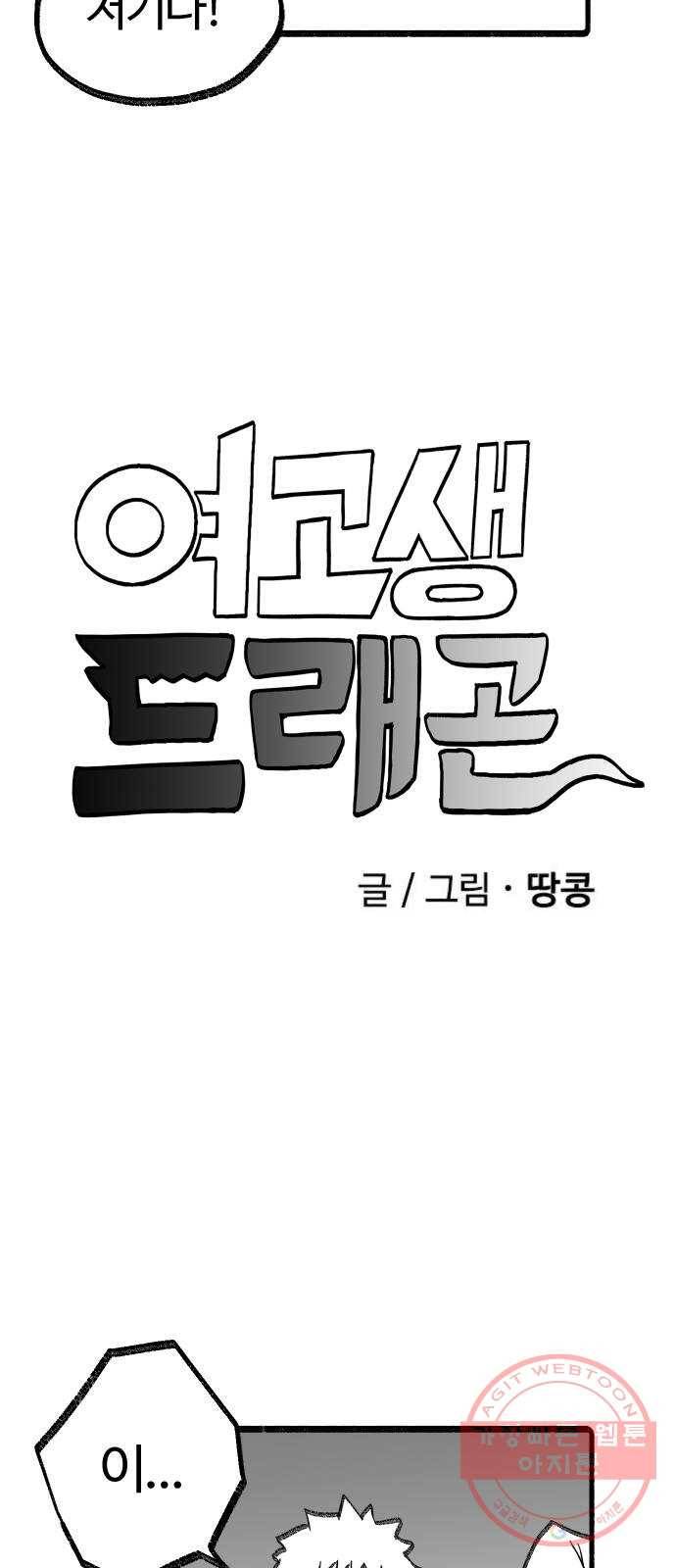 여고생 드래곤 20화 이산가족상봉 4