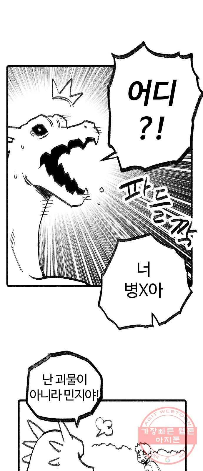 여고생 드래곤 20화 이산가족상봉 23