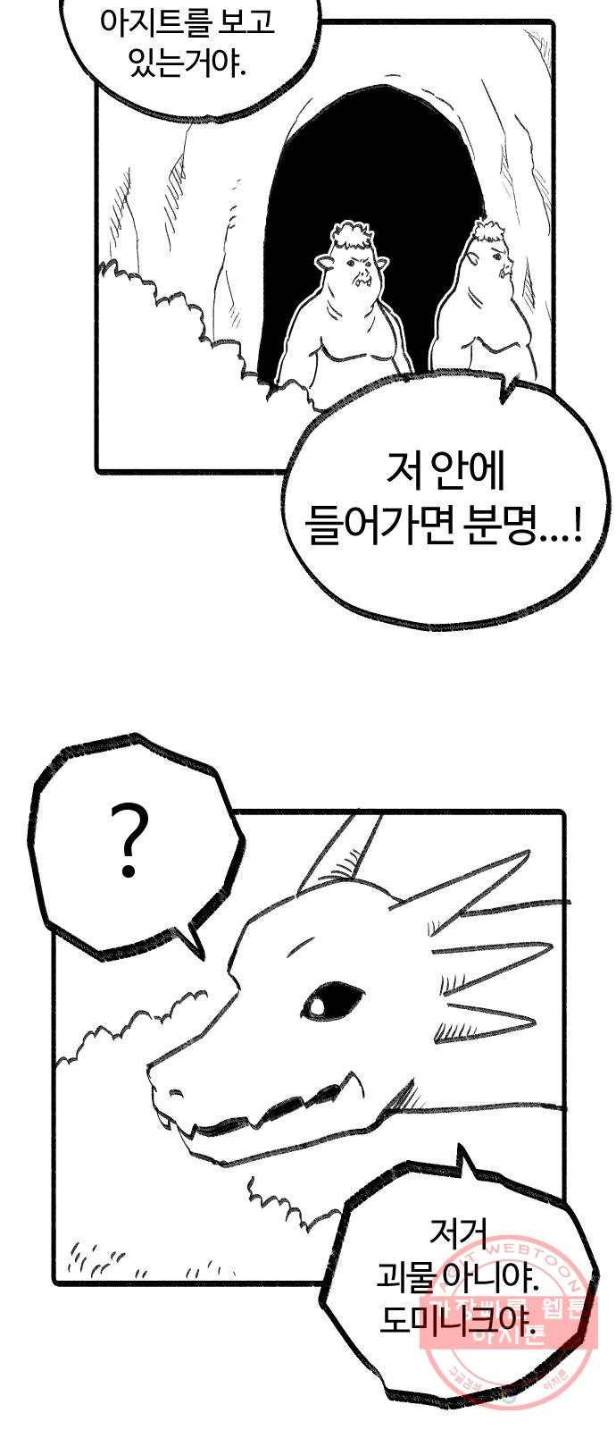 여고생 드래곤 20화 이산가족상봉 25