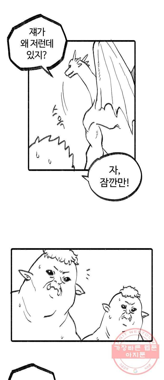 여고생 드래곤 20화 이산가족상봉 26