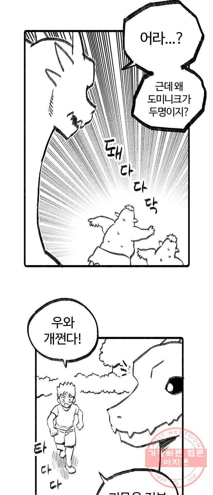 여고생 드래곤 20화 이산가족상봉 28
