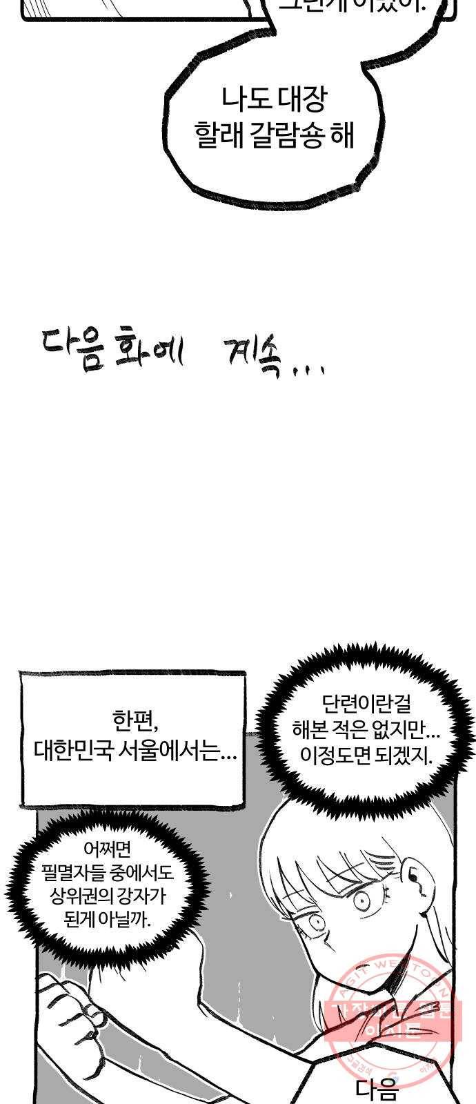 여고생 드래곤 20화 이산가족상봉 30