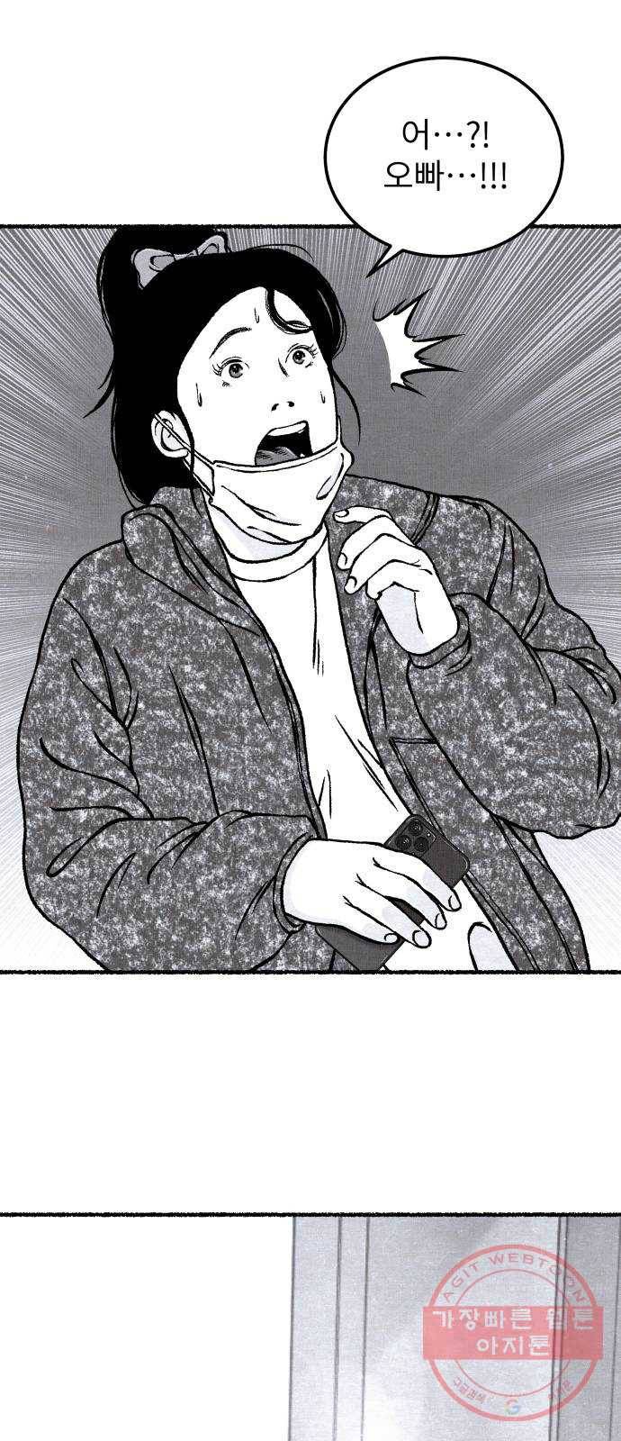 잿빛도 색이다 8화 1