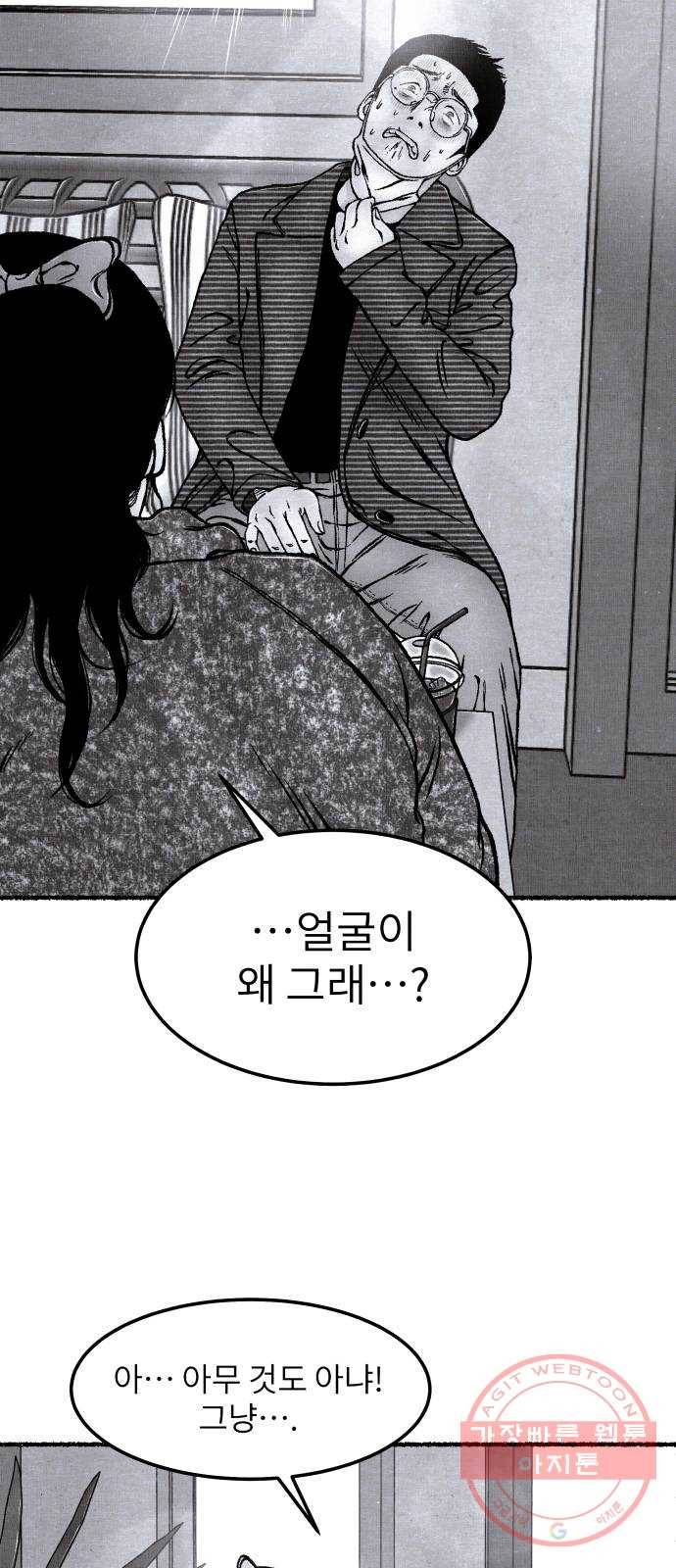 잿빛도 색이다 8화 2