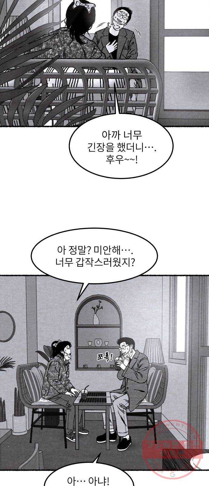 잿빛도 색이다 8화 3