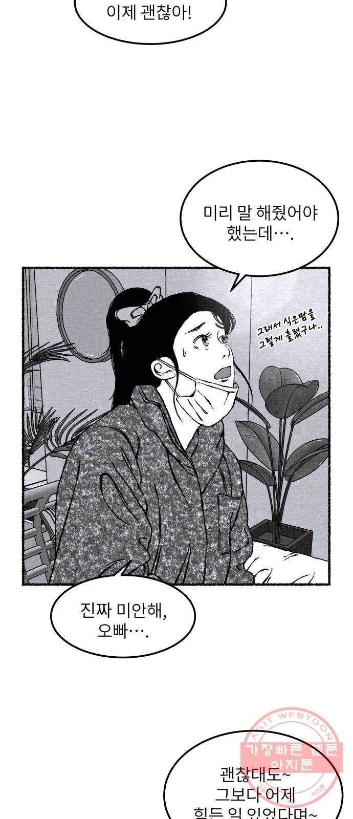 잿빛도 색이다 8화 4