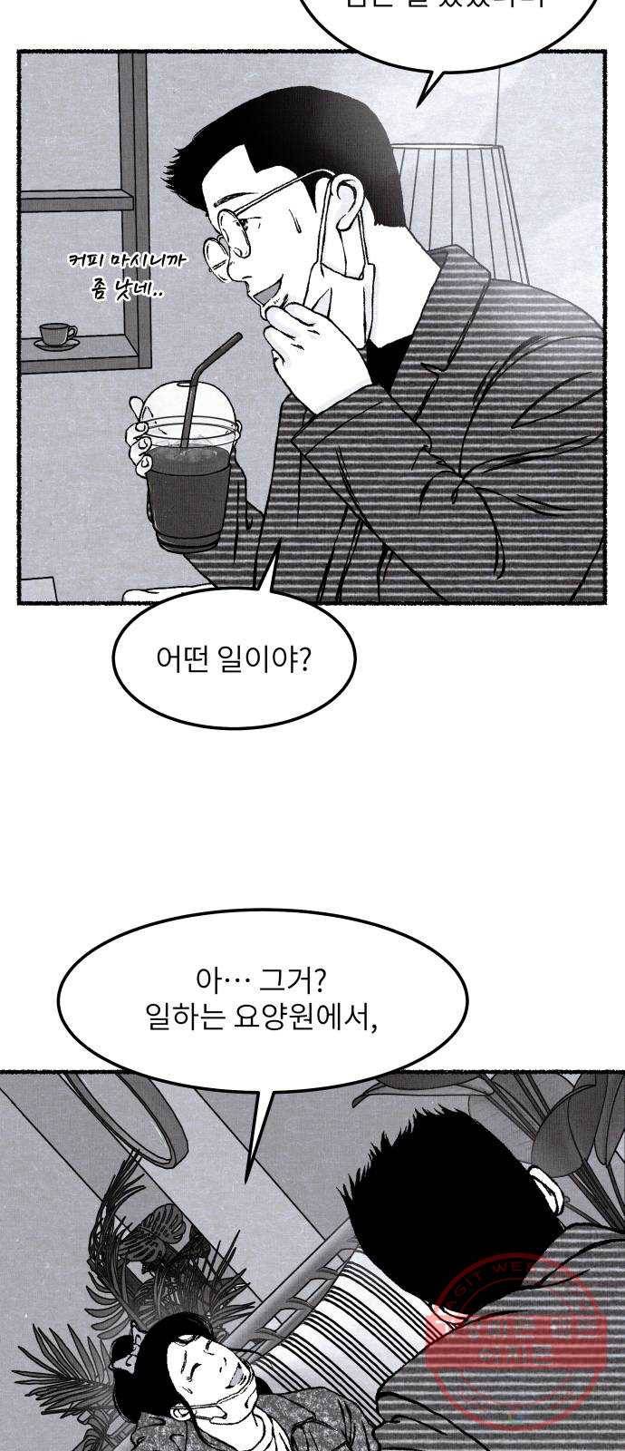 잿빛도 색이다 8화 5