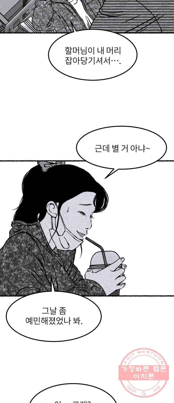 잿빛도 색이다 8화 6
