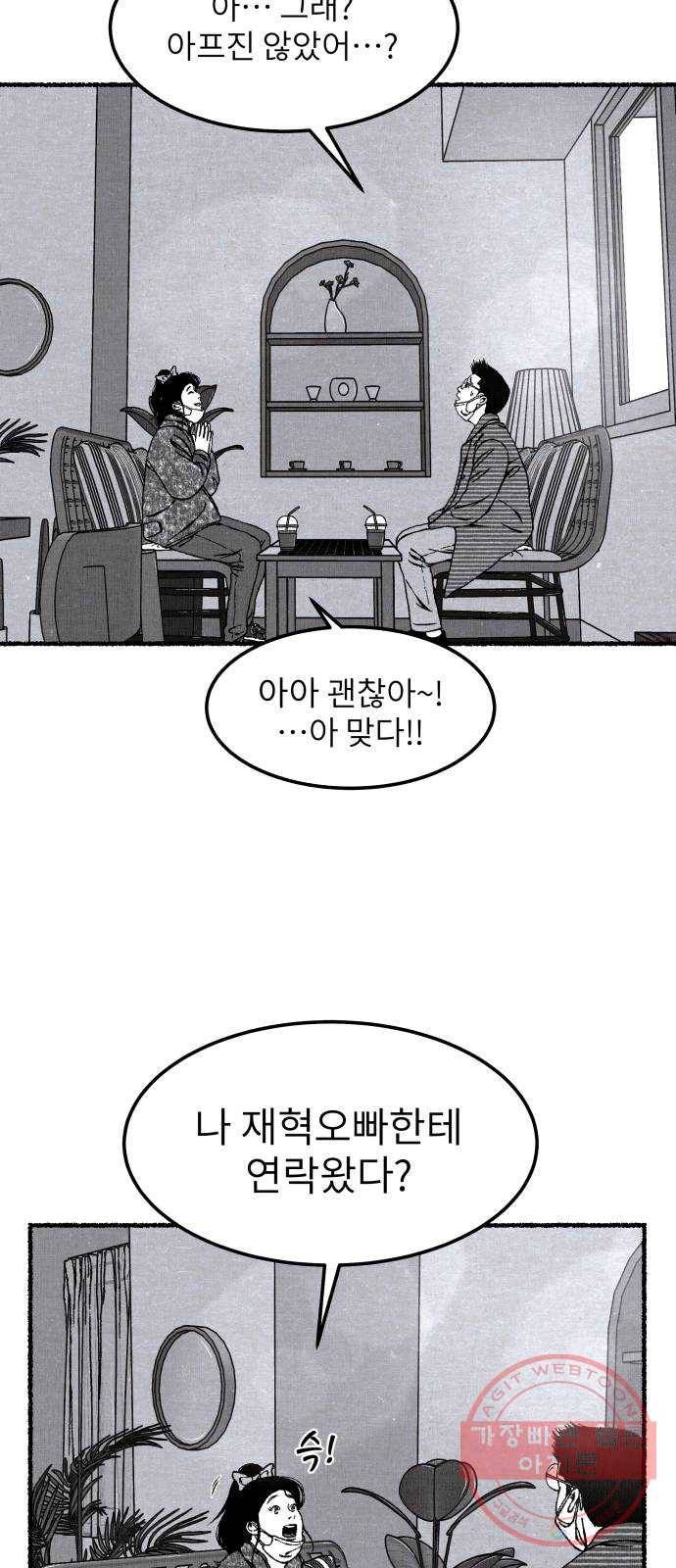 잿빛도 색이다 8화 7
