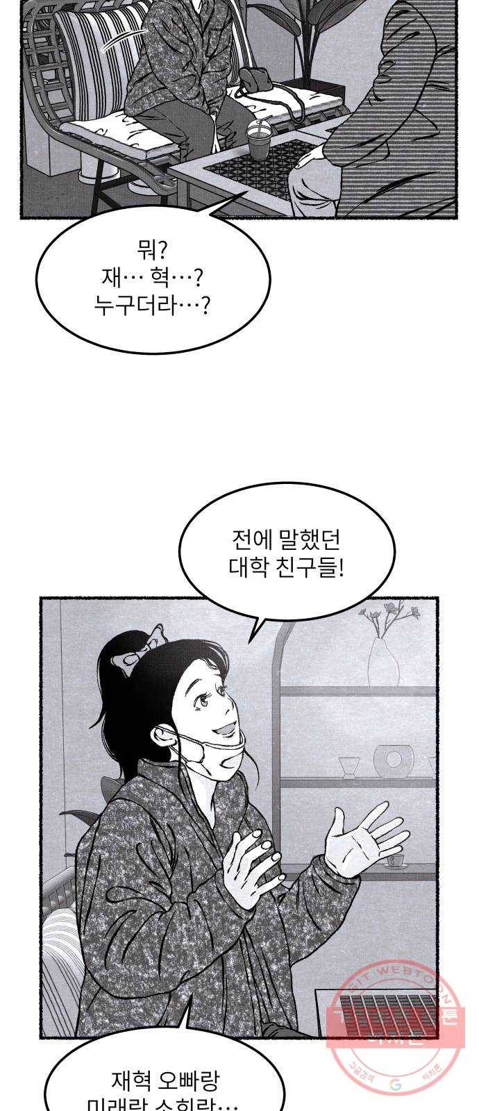 잿빛도 색이다 8화 8