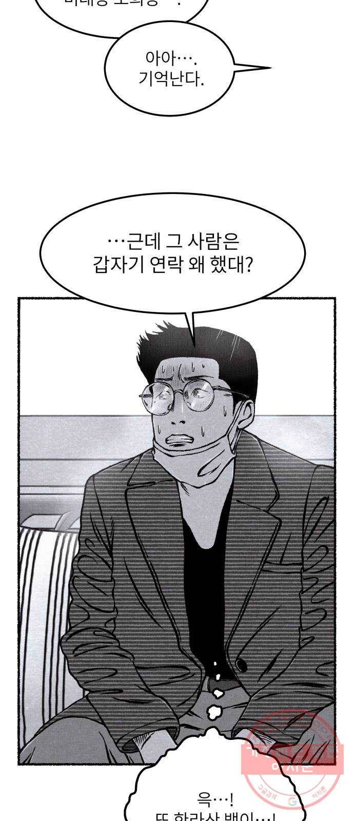 잿빛도 색이다 8화 9