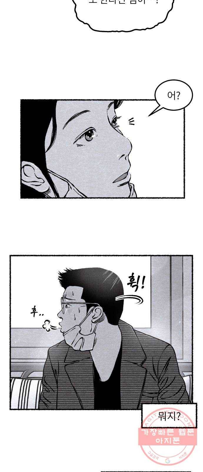 잿빛도 색이다 8화 10