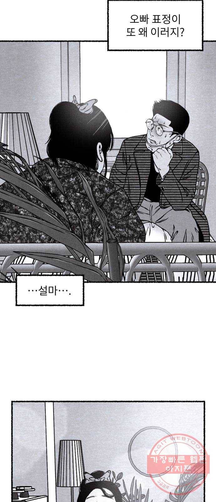 잿빛도 색이다 8화 11