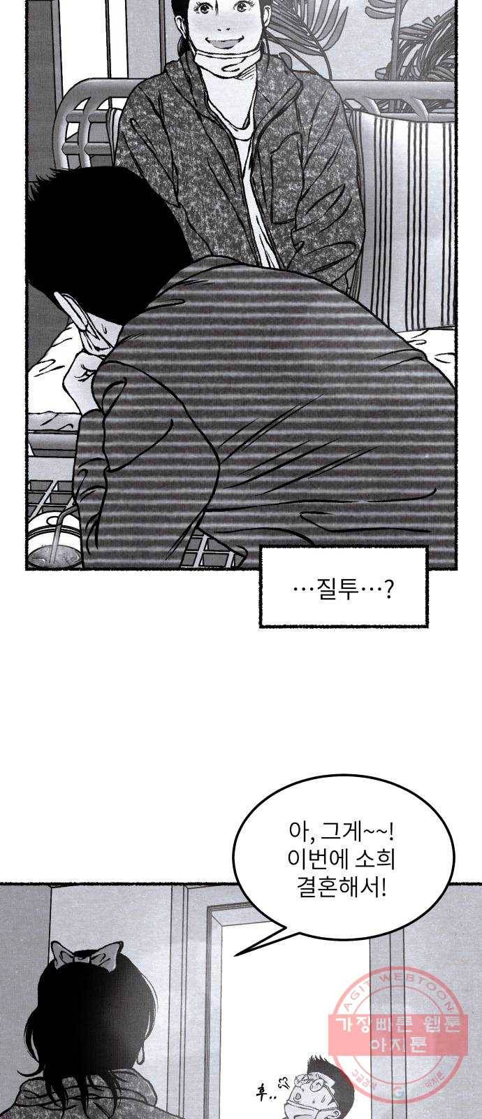 잿빛도 색이다 8화 12