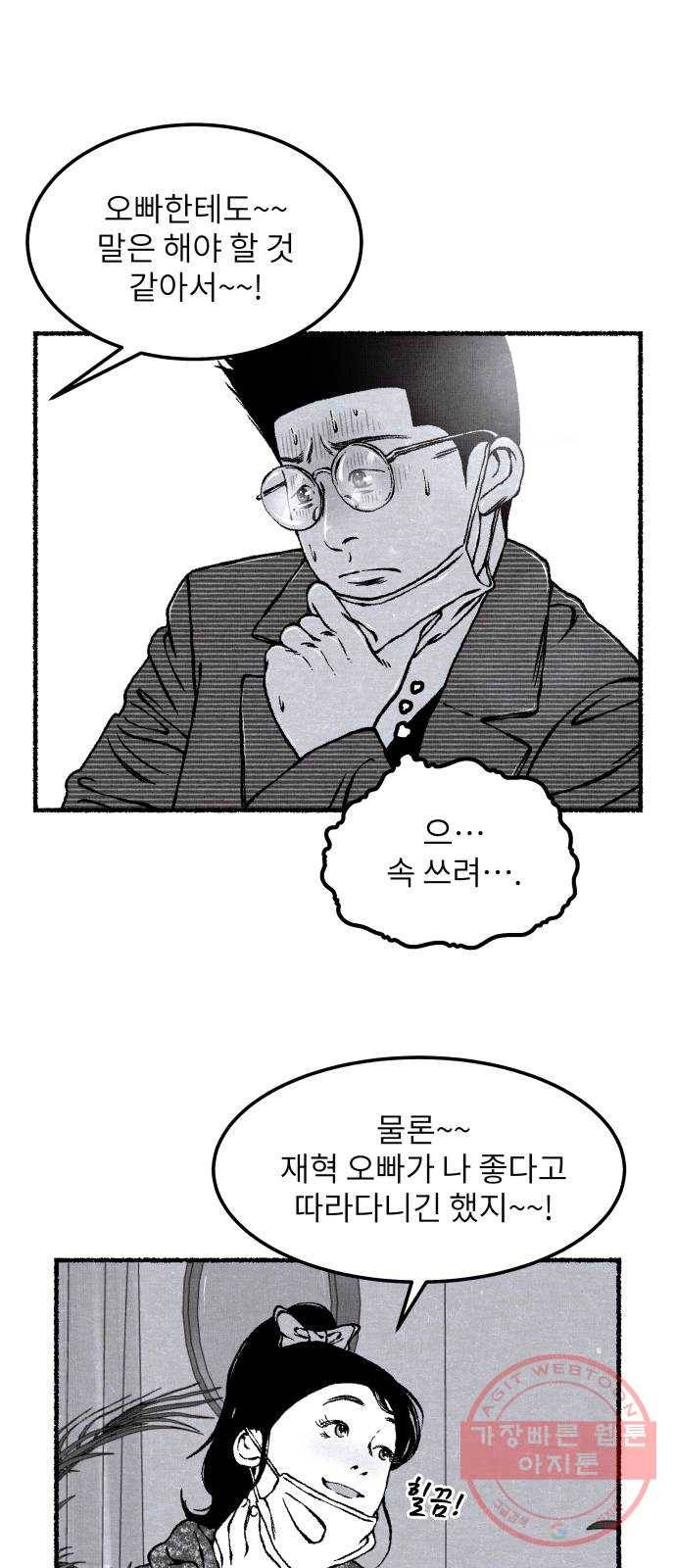 잿빛도 색이다 8화 14
