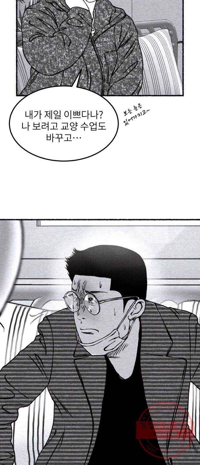 잿빛도 색이다 8화 15