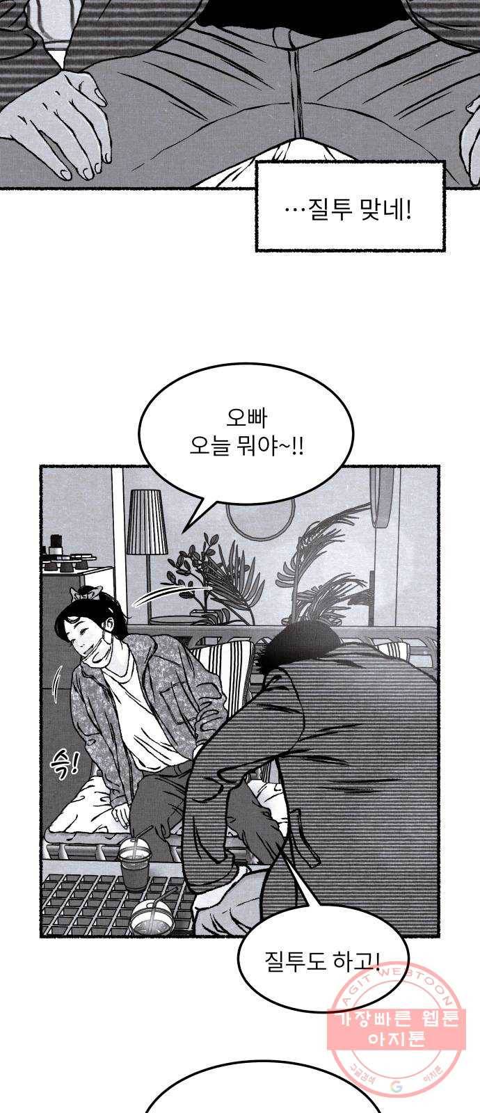 잿빛도 색이다 8화 16