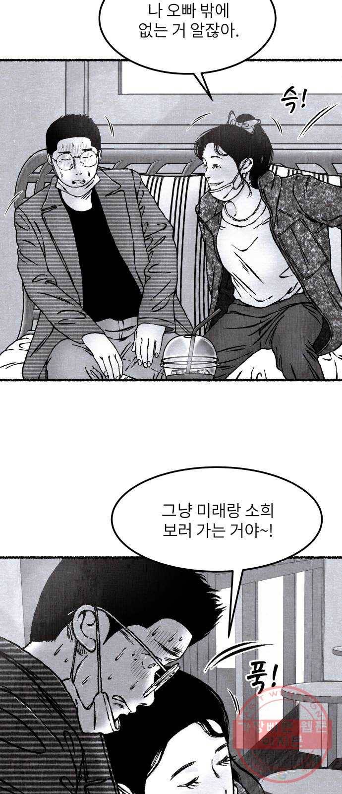 잿빛도 색이다 8화 17