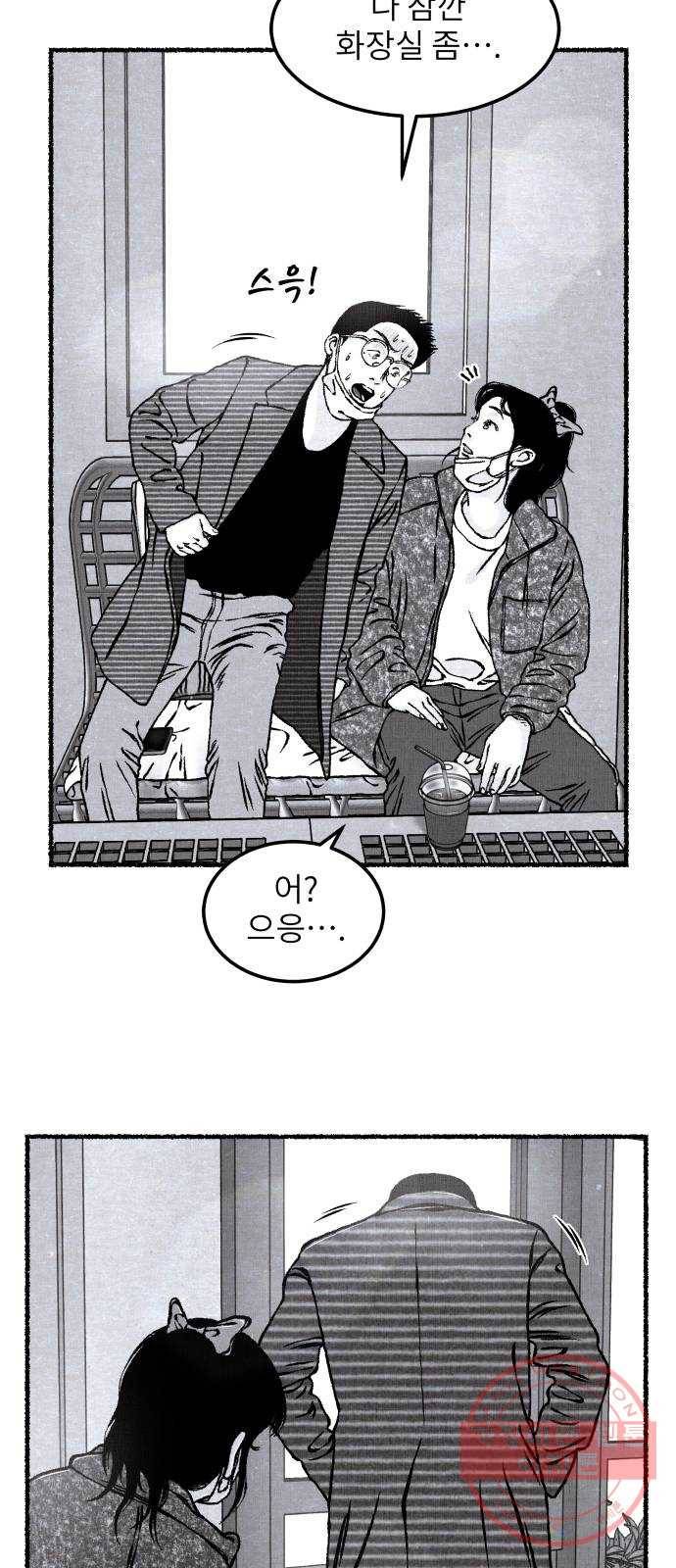 잿빛도 색이다 8화 19