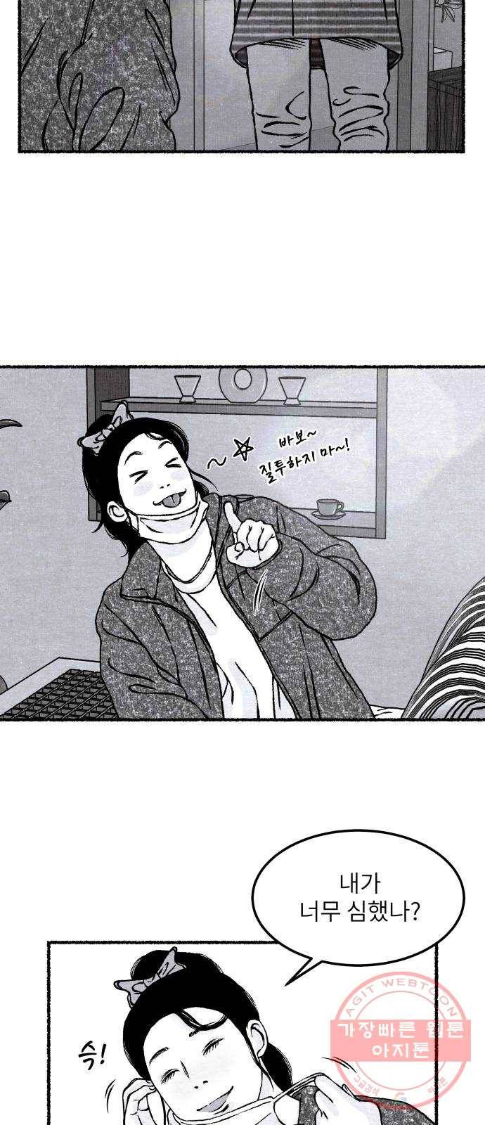 잿빛도 색이다 8화 20