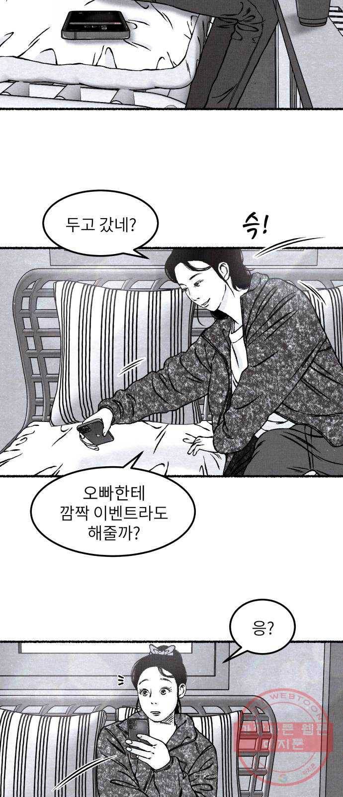 잿빛도 색이다 8화 23