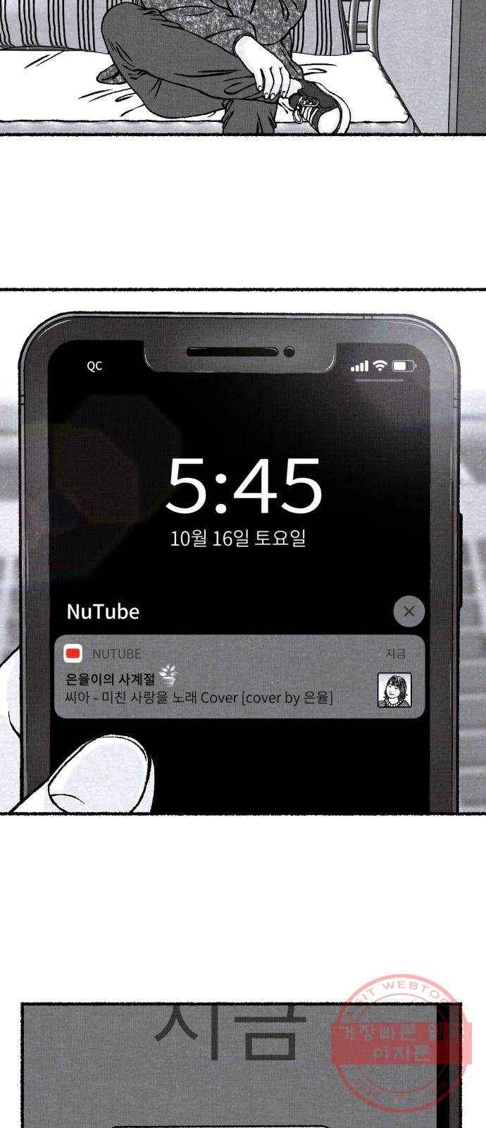 잿빛도 색이다 8화 24