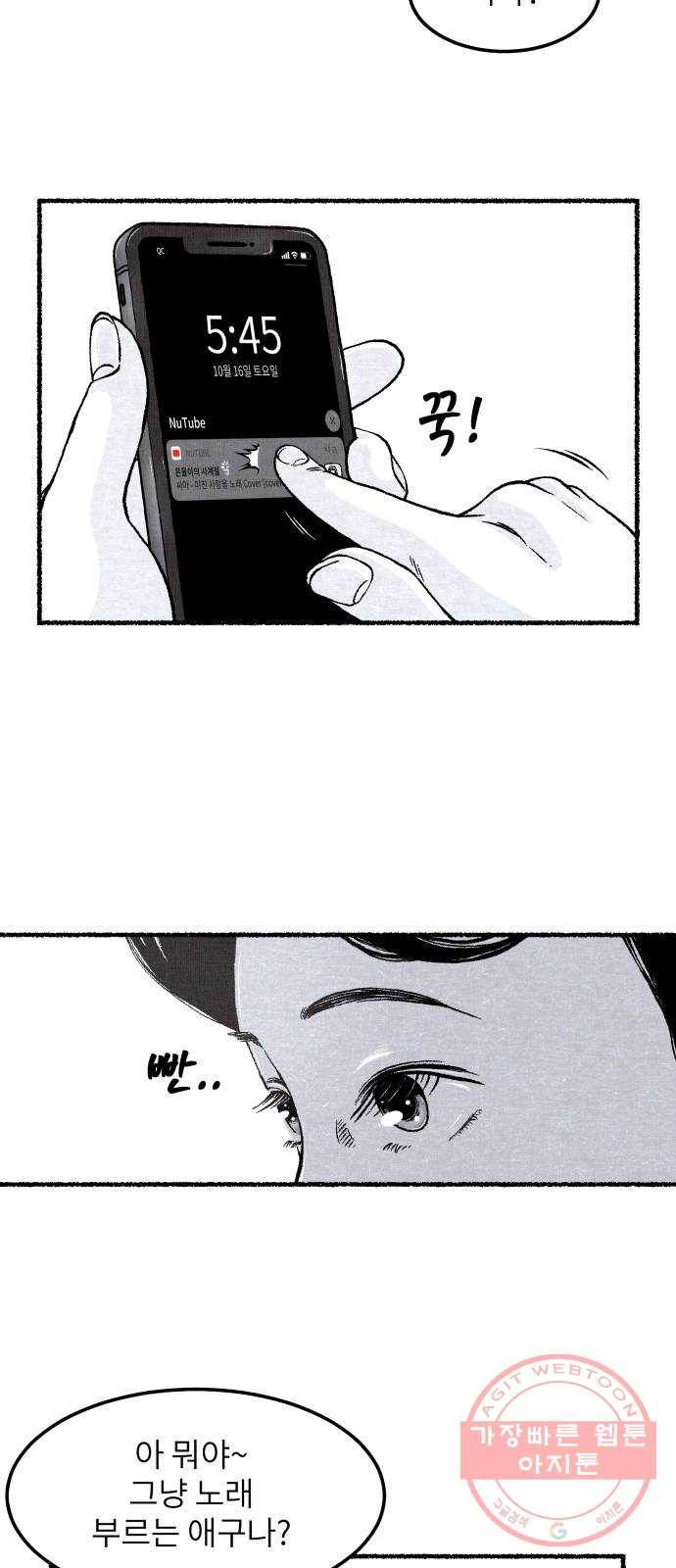 잿빛도 색이다 8화 26
