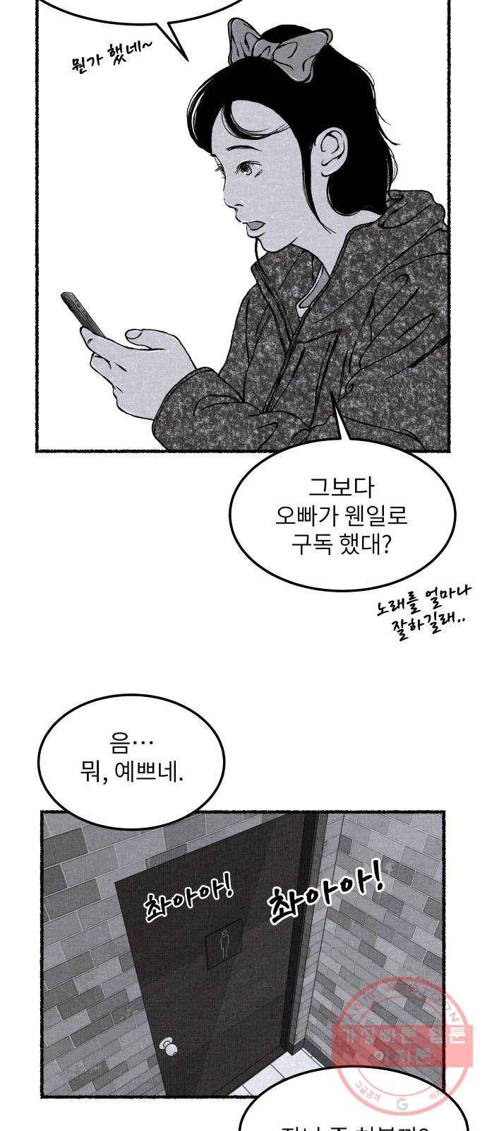 잿빛도 색이다 8화 27