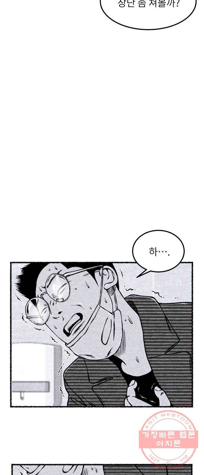 잿빛도 색이다 8화 28