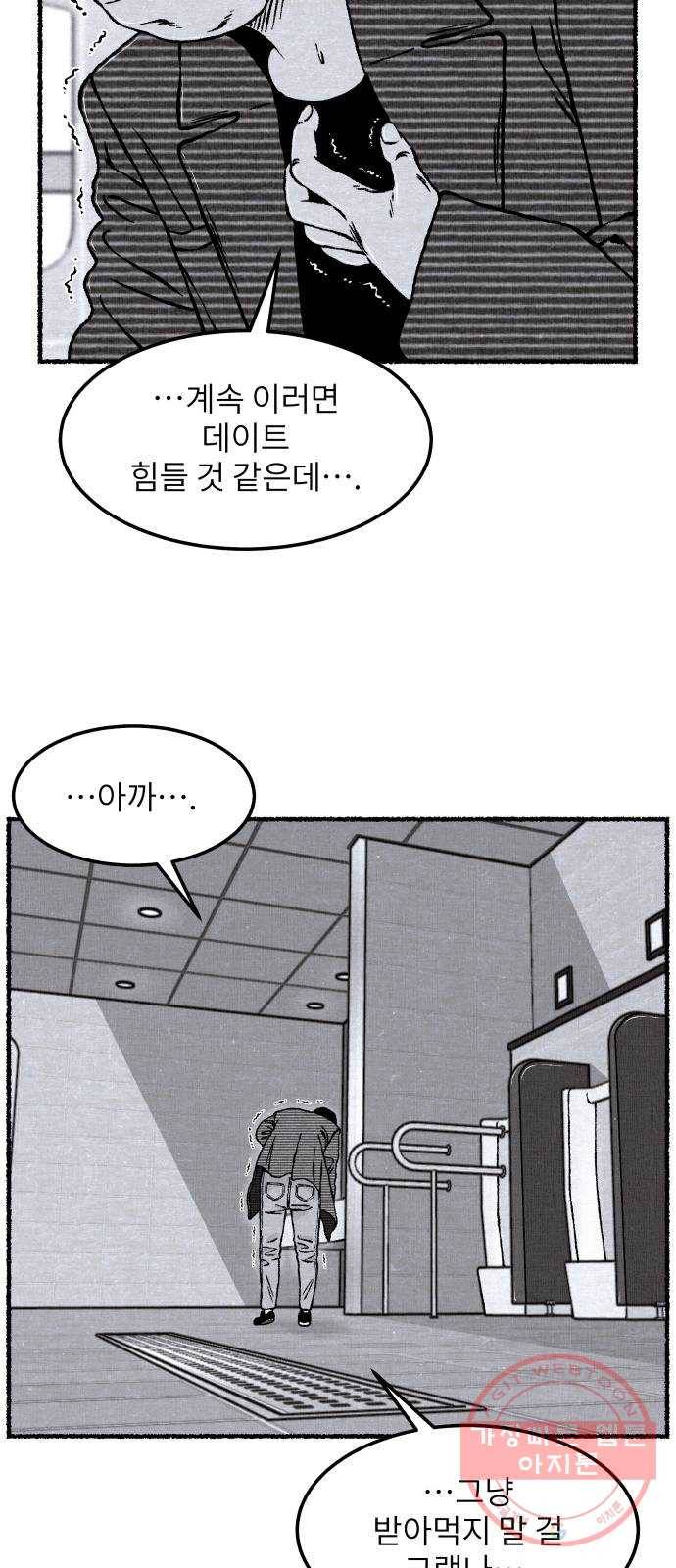 잿빛도 색이다 8화 29