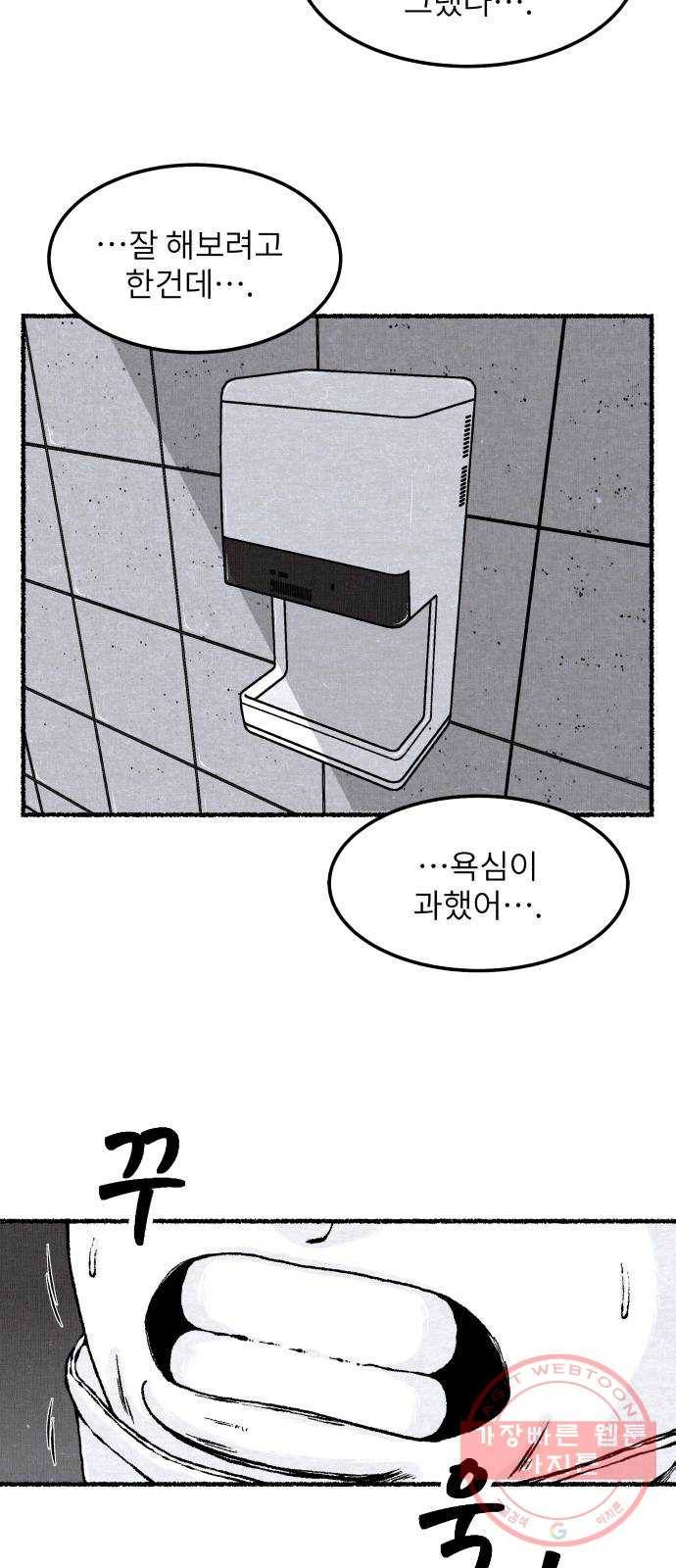 잿빛도 색이다 8화 30