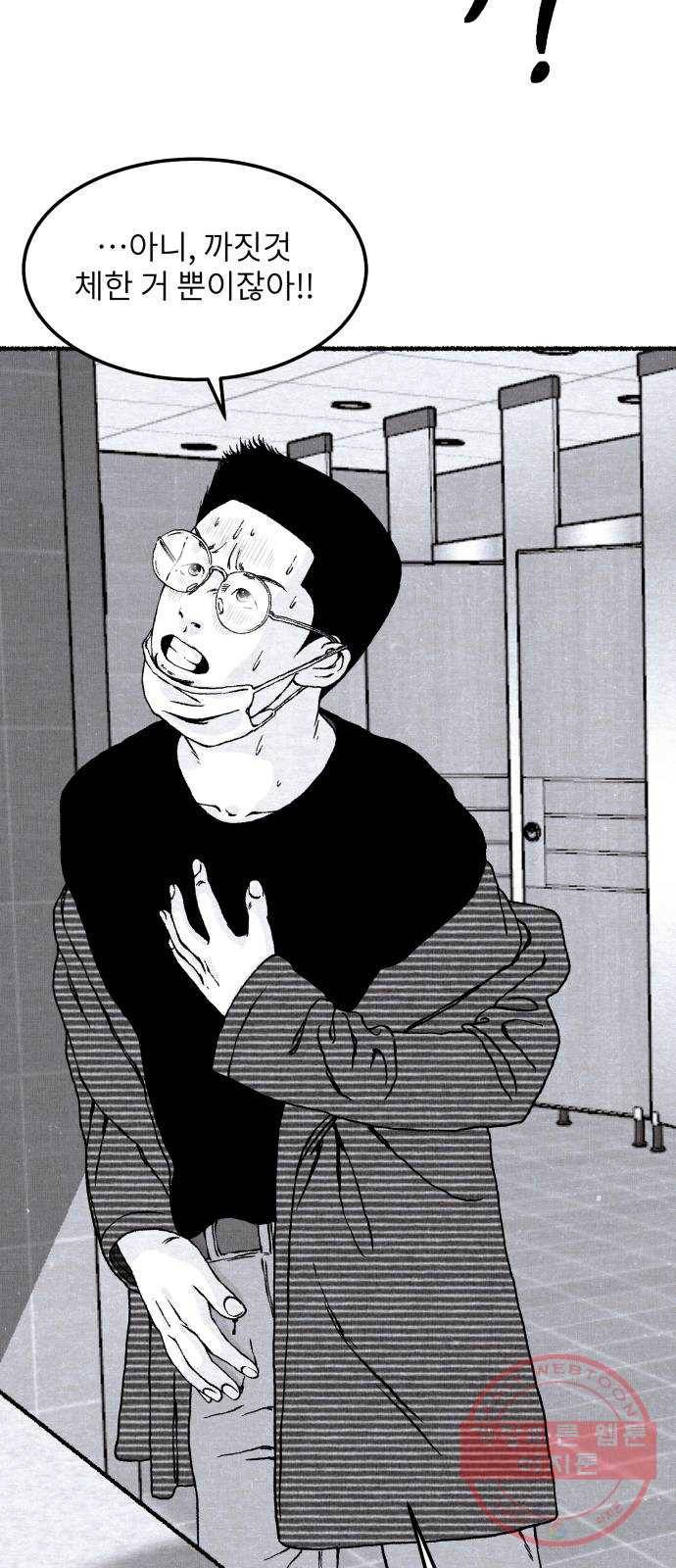 잿빛도 색이다 8화 31